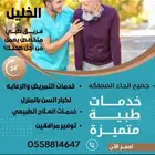 ممرضه منزليه ومرافقين لكبار السن