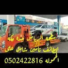 سطحه الرياض جده مكه الطائف تامين شامل على الحموله