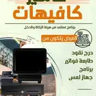 عرض جهاز كاشير لمس الكافيهات بأقل الاسعار وبدون انترنت