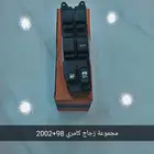 مجموعة زجاج كل السيارات