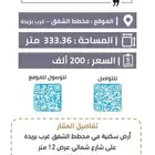 للبيع أرض سكنية غرب بريدة