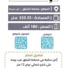 قطعة أرض سكنية للبيع غرب بريده