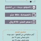 قطعة أرض سكنية بحي ضراس غرب بريده