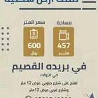أرض سكنية للبيع بحي ضراس غرب بريده