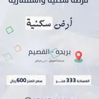 أرض سكنية بحي ضراس غرب بريدة