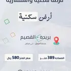 قطعة أرض سكنية للبيع بضراس غرب بريده