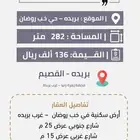 قطعة أرض للبيع بخب روضان تفتح على شارعين