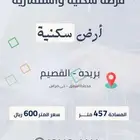 قطعة أرض سكنية للبيع بحي ضراس غرب بريده