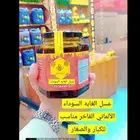 عسل الغابه السوداء الأماني