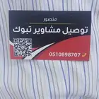 مشاوير خاصه من الساعه 5 لين 12 بالليل بسعر 15 ريال