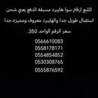 ارقام سوا مميزه هايبرد.