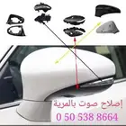 إصلاح مرايات الصفط كوري امريكي ياباني