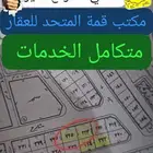 للبيع ارضين في شقراء في الشفا