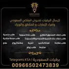 برقيات السعودية  TelegramKSA