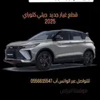 قطع غيار