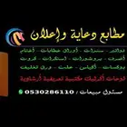 مطابع دعاية وإعلان مطبعة