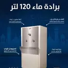 برادات مياه سبيل