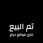 آيفون 15 عادي ( تم البيع ) .
