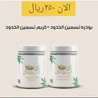 كورس تسمين الخدود البودره مع الكريم