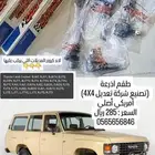 اذرعة لاند كروزر 80 وطالع