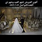 مصورة زواجات واعراس وحفلات السعودية