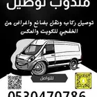 كداد توصيل الخفجي الكويت