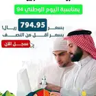 عروض اليوم الوطني بدأت Saudi National Day 94