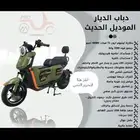 دباب الديار كهربائي جديد اخر اصدار 2025