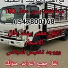نقل عفش داخل الرياض