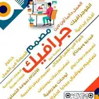 مصمم جرافيك اون لاين