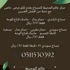 مساج عالم المحيط