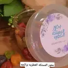بخور المستكه الفاخره المعطره بأجمل الزيوت العطريه