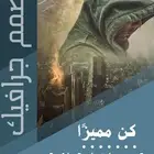 مصمم جرافيك