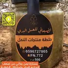 عسل خلطة الخصوبة للجنسين نصف كيلو 185