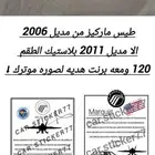 طيس ماركيز