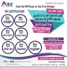 احصل علي شهادة ادارة المشاريع الاحترافية PMP في 48 ساعة فقط