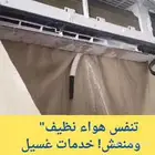 افضل شركه تنظيف مكيفات وشحن فريون برياض وجده
