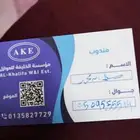 الخليفه للعوازل