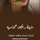 تنفيذ الشيلات باسم العروس والعريس