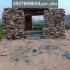معلم حجر