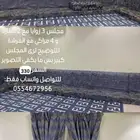 مجلس 3 زاويا مع 2 ستاره و 4 مراكي ومع الفرشه ابي فيه 330