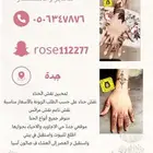 حناية جدة بأسعار مخفضة