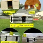 لبيع  بيوت الشعر   خيام   مشبات   القصيم  بريده  حي الشقه