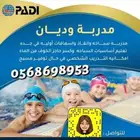 مدربه سباحه لجميع الأعمار