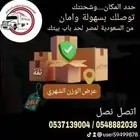 شركة الجنرال للشحن من السعودية إلى جميع محافظات مصر