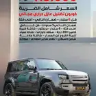 ديفندر 6سلندر اكس داينمك 2025 و 8سلندر كاربثيان 2025