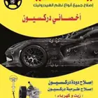 دودة جميع فورد تورس كهربائية