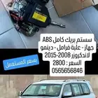 باكم فرامل كامل لاندكروزر 2015-2008