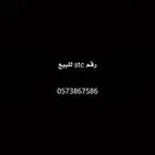 رقم سوى للبيع