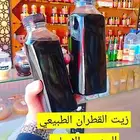 زيت القطران الطبيعي الاصلي